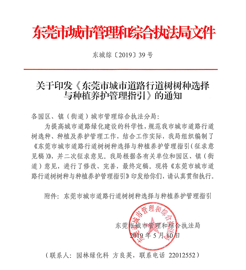 行道树树种与种植养护管理指引-1_看图王.png