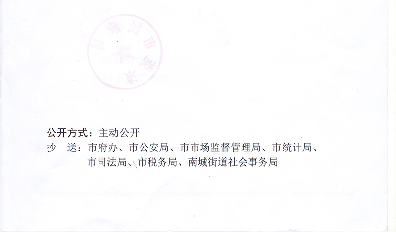 东莞市民政局关于同意东莞市园林绿化行业协会变更名称的函-2.png