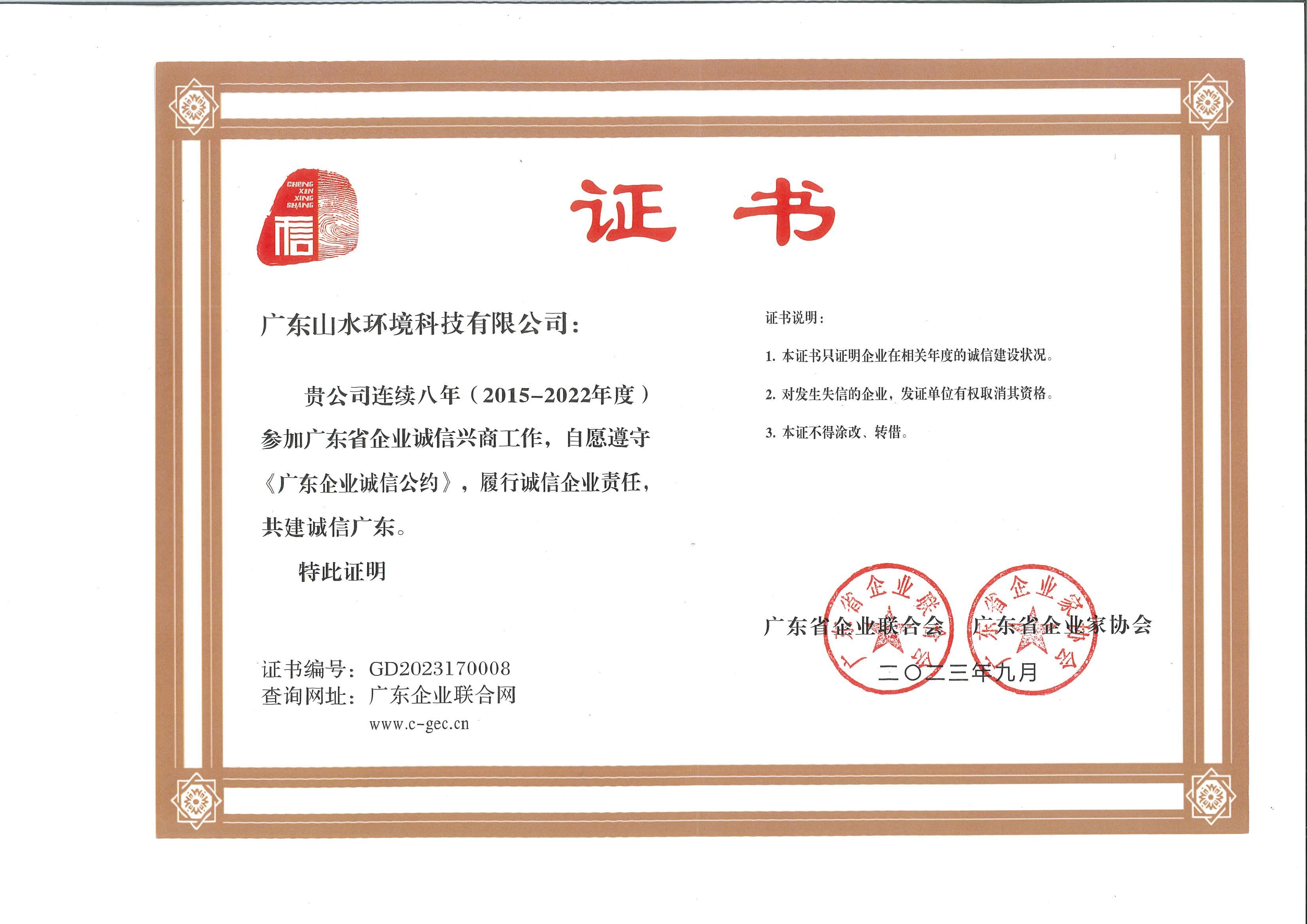 广东省诚信兴商企业.jpg