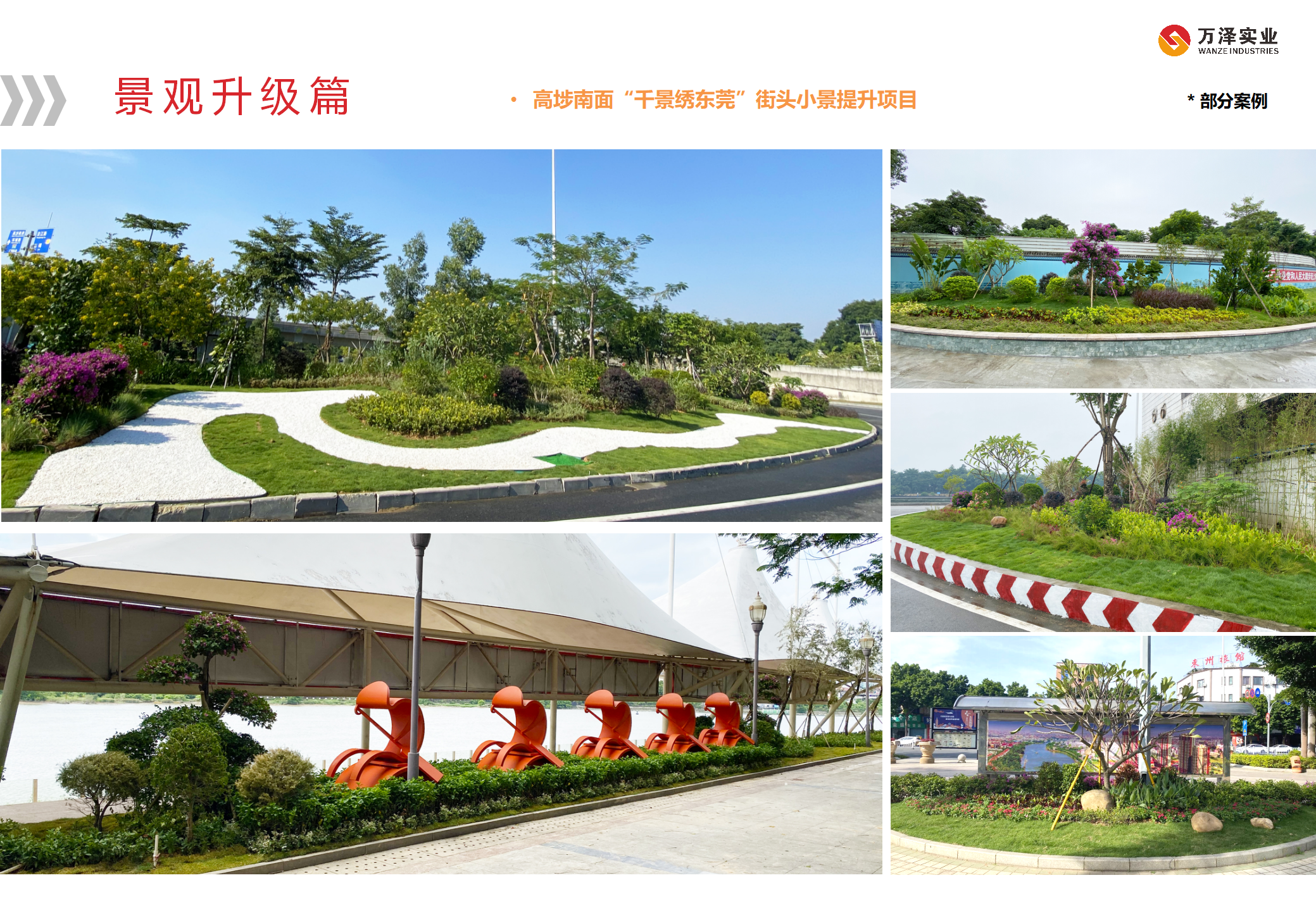 W-万泽简介（2024市政版）05.29(2)_36.png