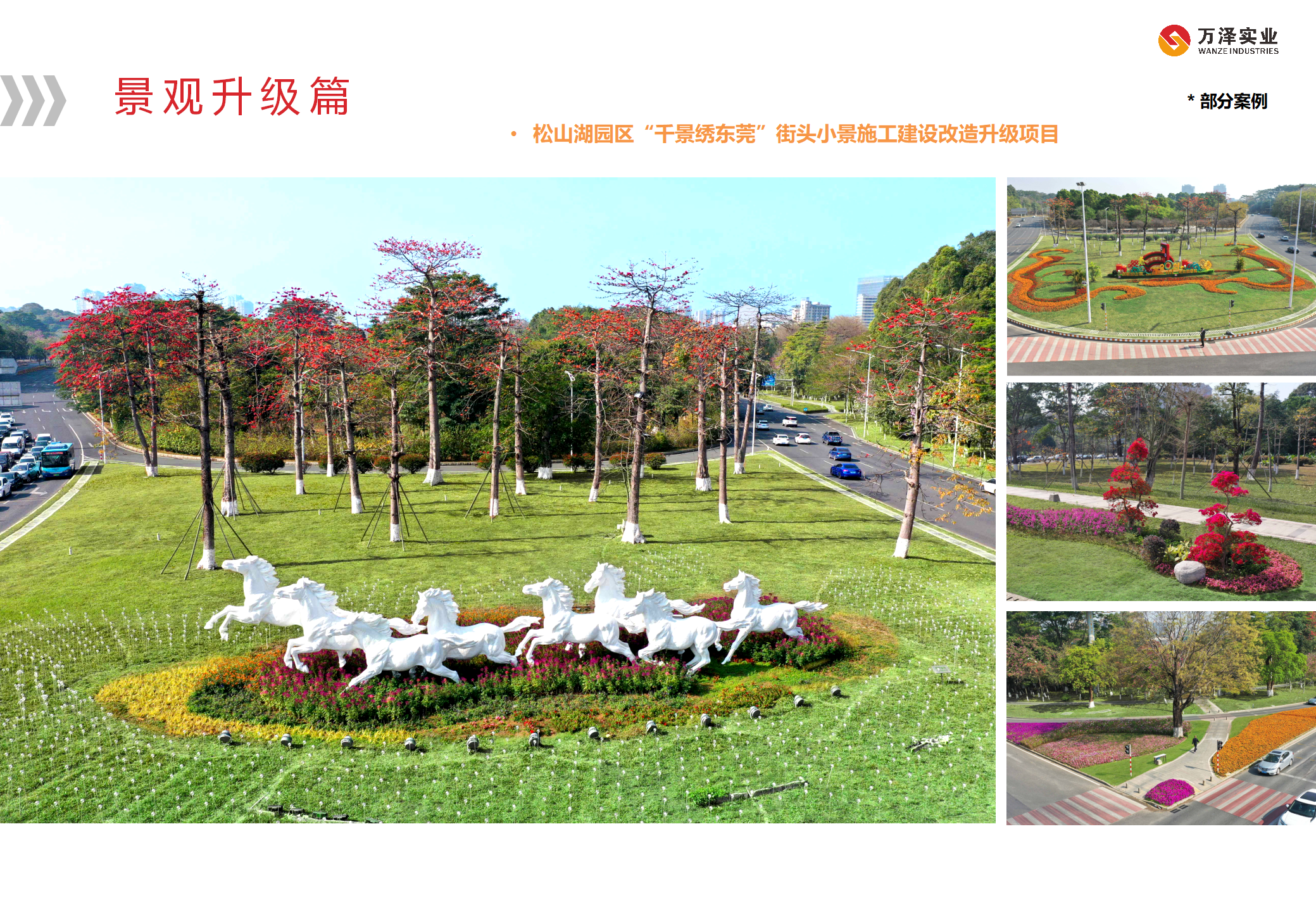W-万泽简介（2024市政版）05.29(2)_34.png