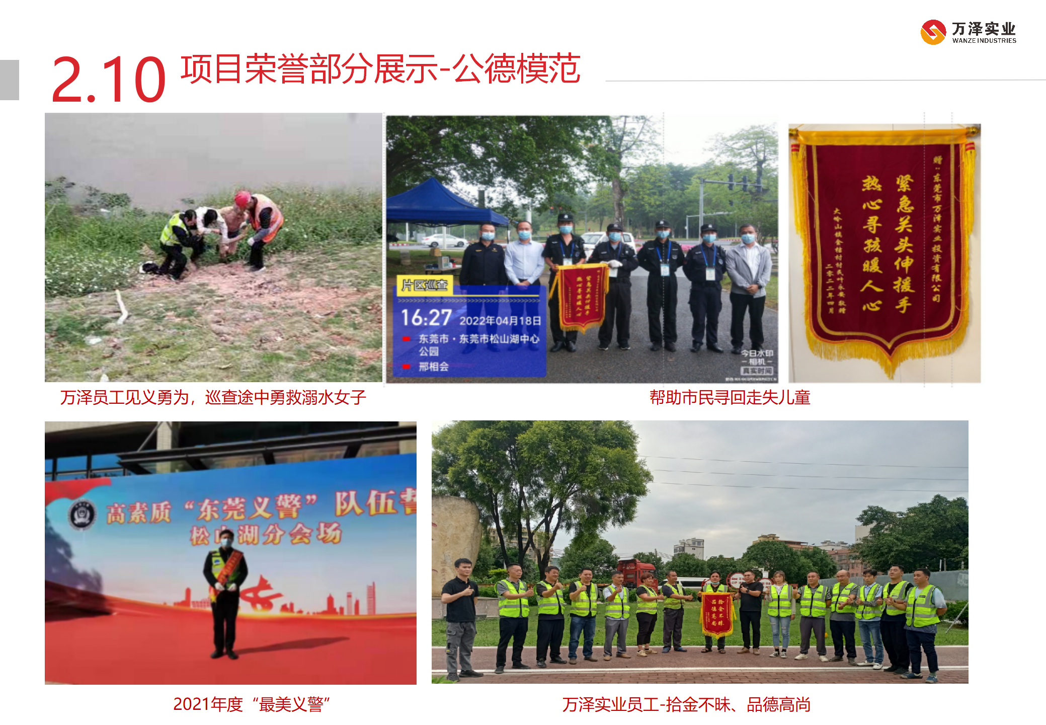 W-万泽简介（2024市政版）05.29(2)_25.png