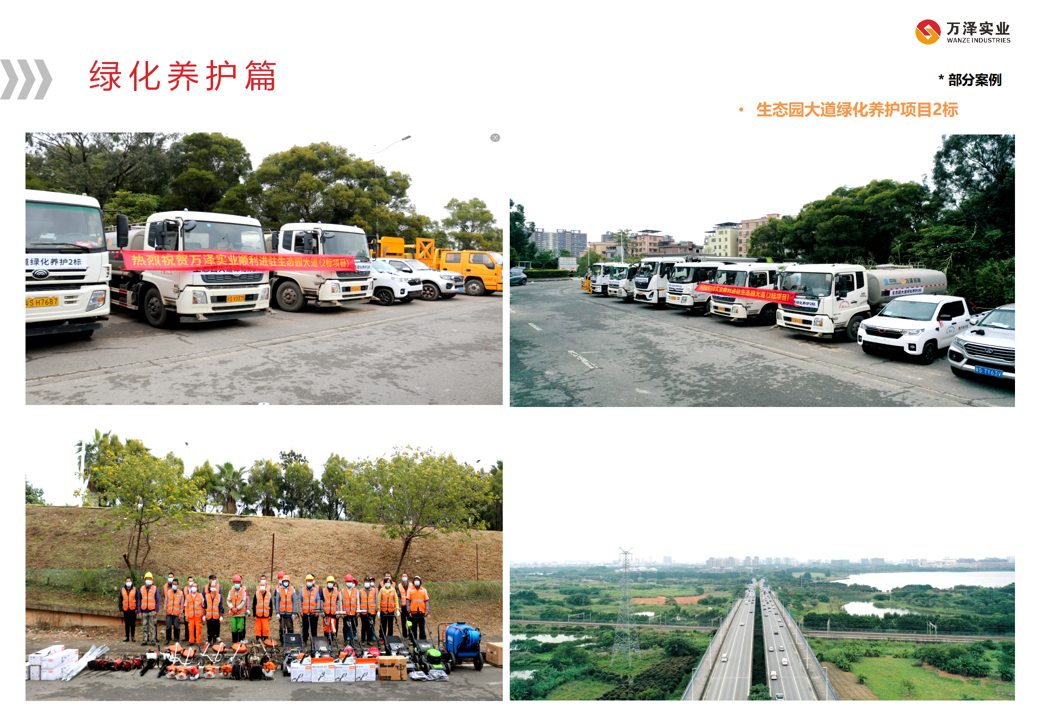 W-万泽简介（2024市政版）05.29(2)_18.png
