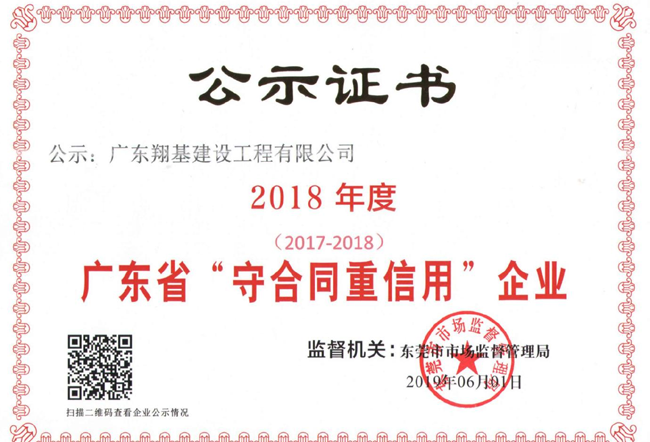 翔基证书2.png