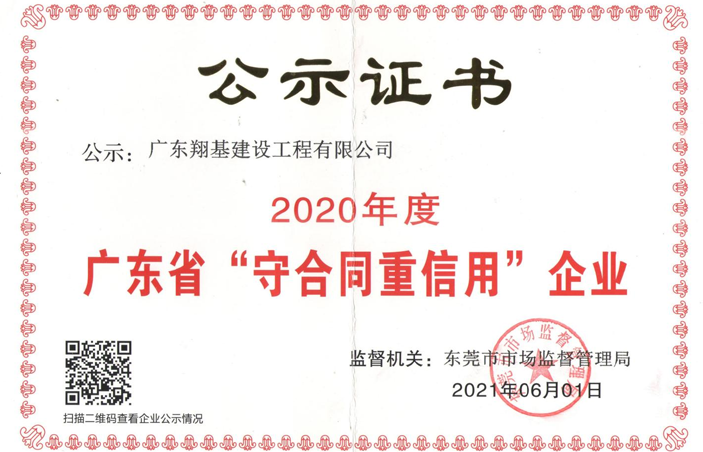 翔基证书4.png