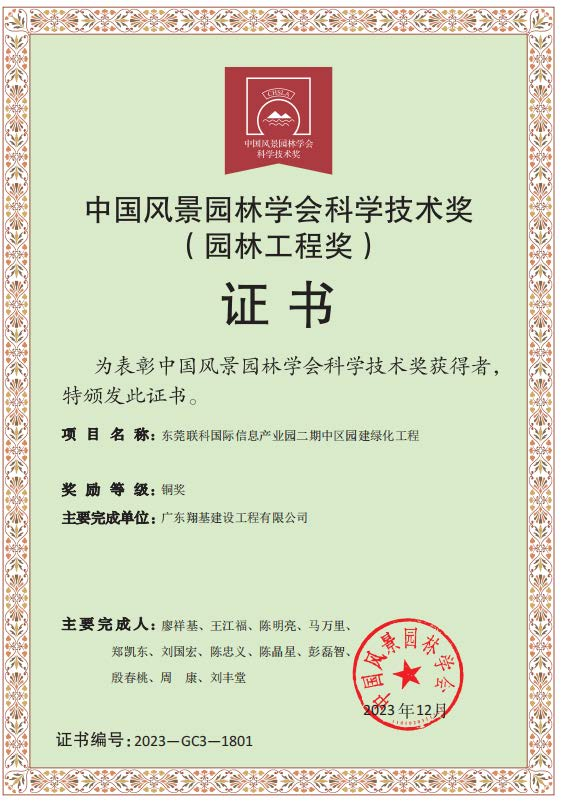 翔基证书8.png