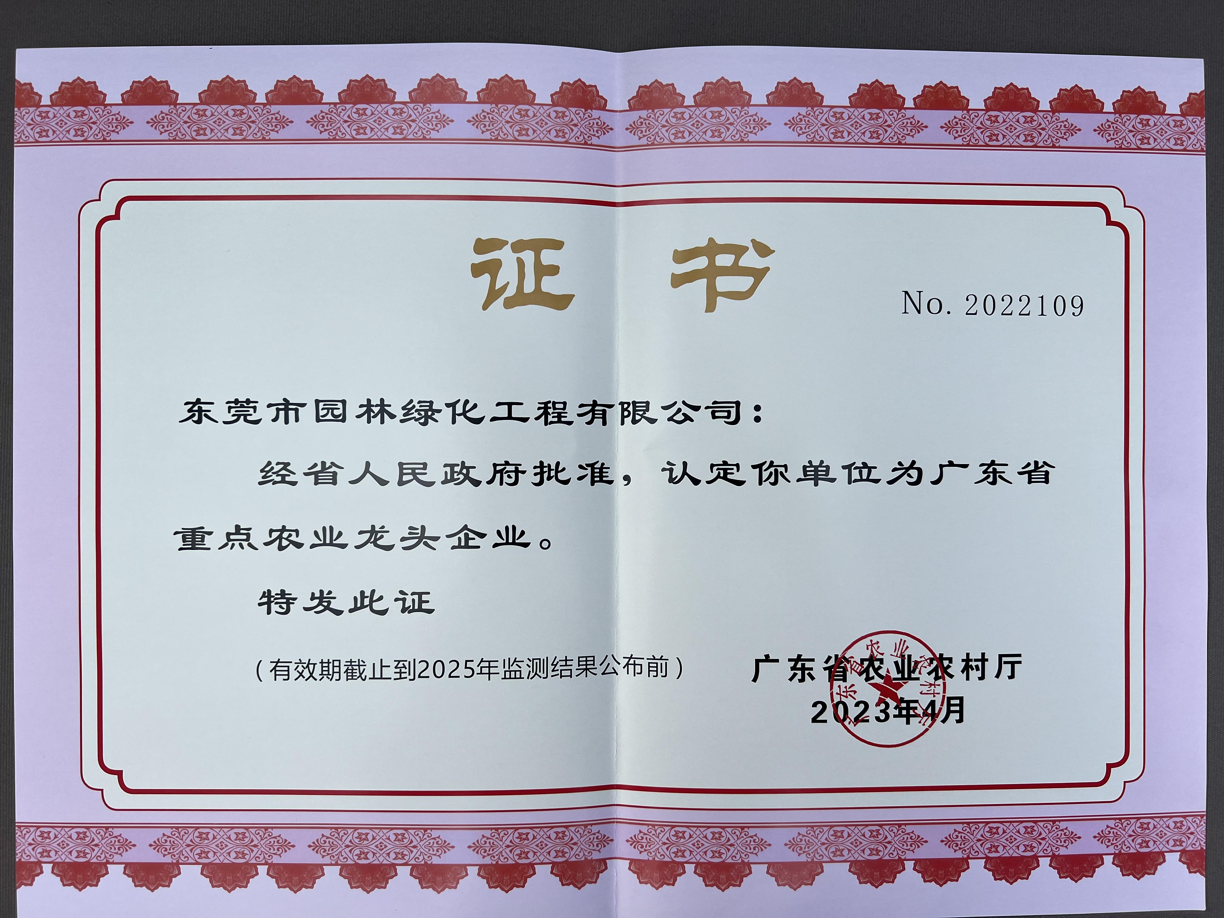 广东省重点农业龙头企业.jpg